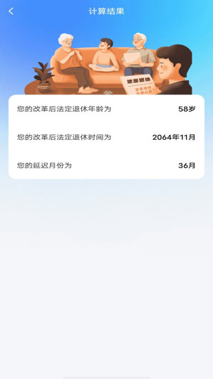 精彩截图-退休年龄计算器2024官方新版