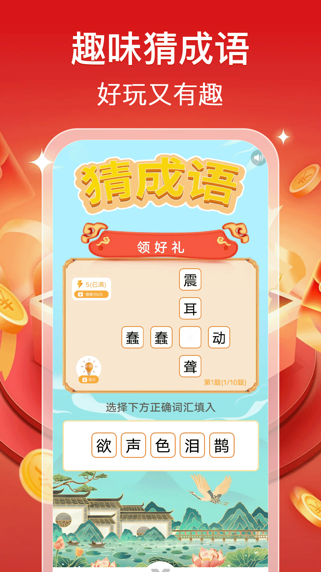 精彩截图-成语赚零花2025官方新版