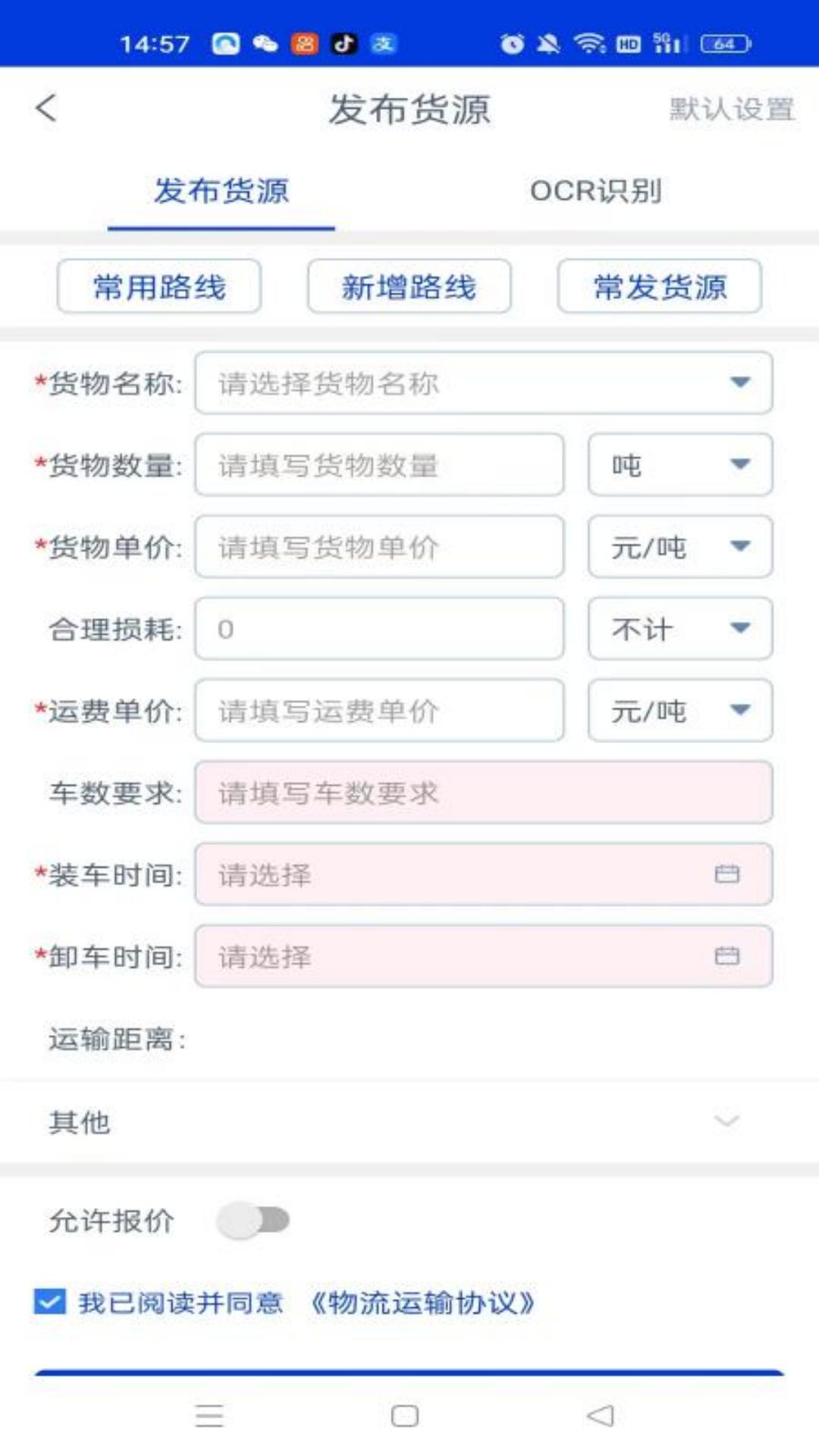 精彩截图-小天智运货主端2025官方新版