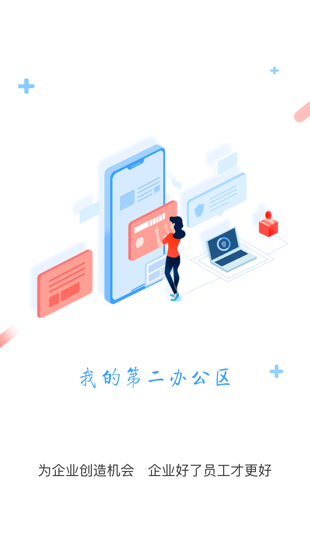 精彩截图-企业第二办公区2025官方新版