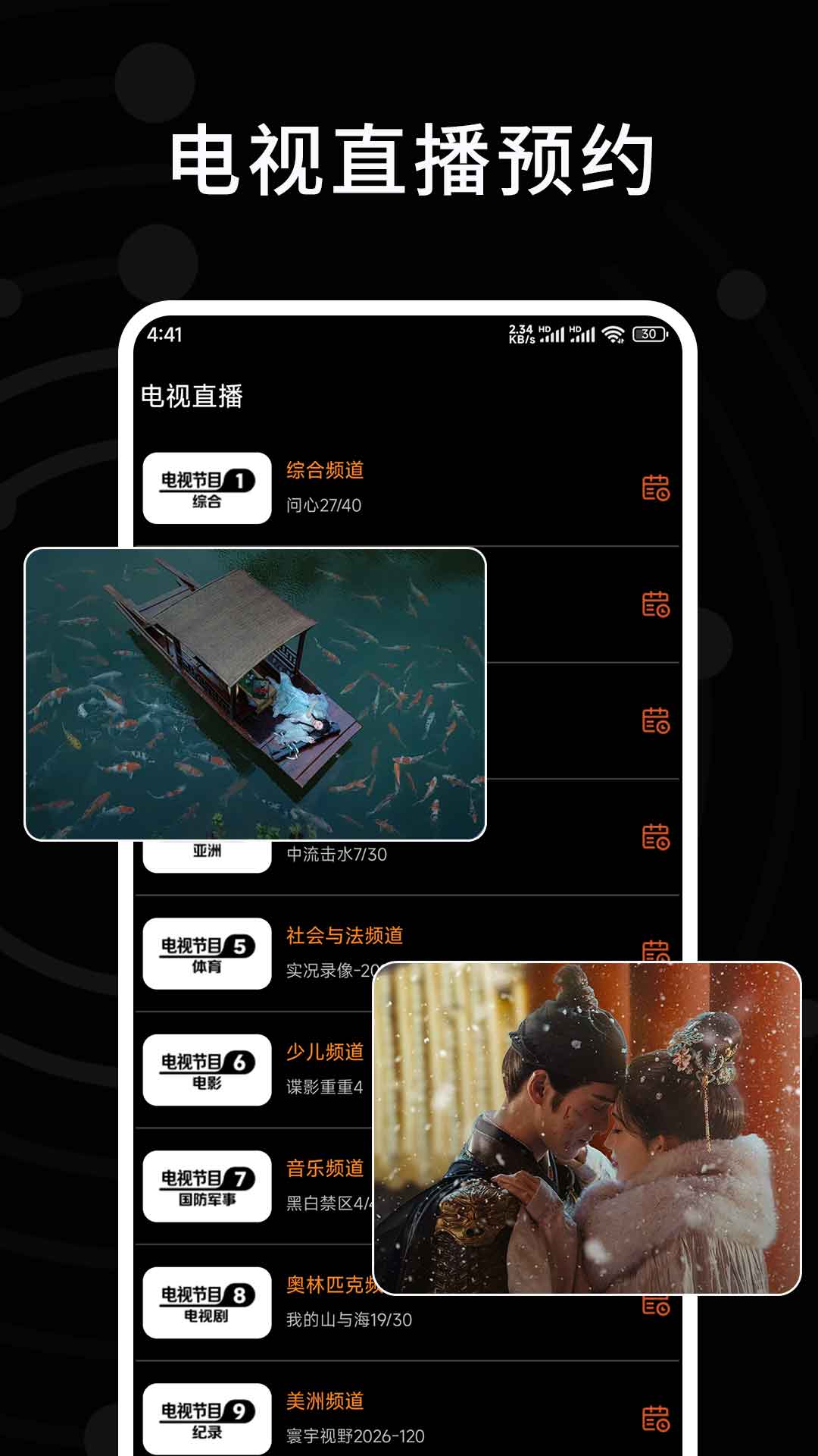 精彩截图-手机电视高清TV2026官方新版