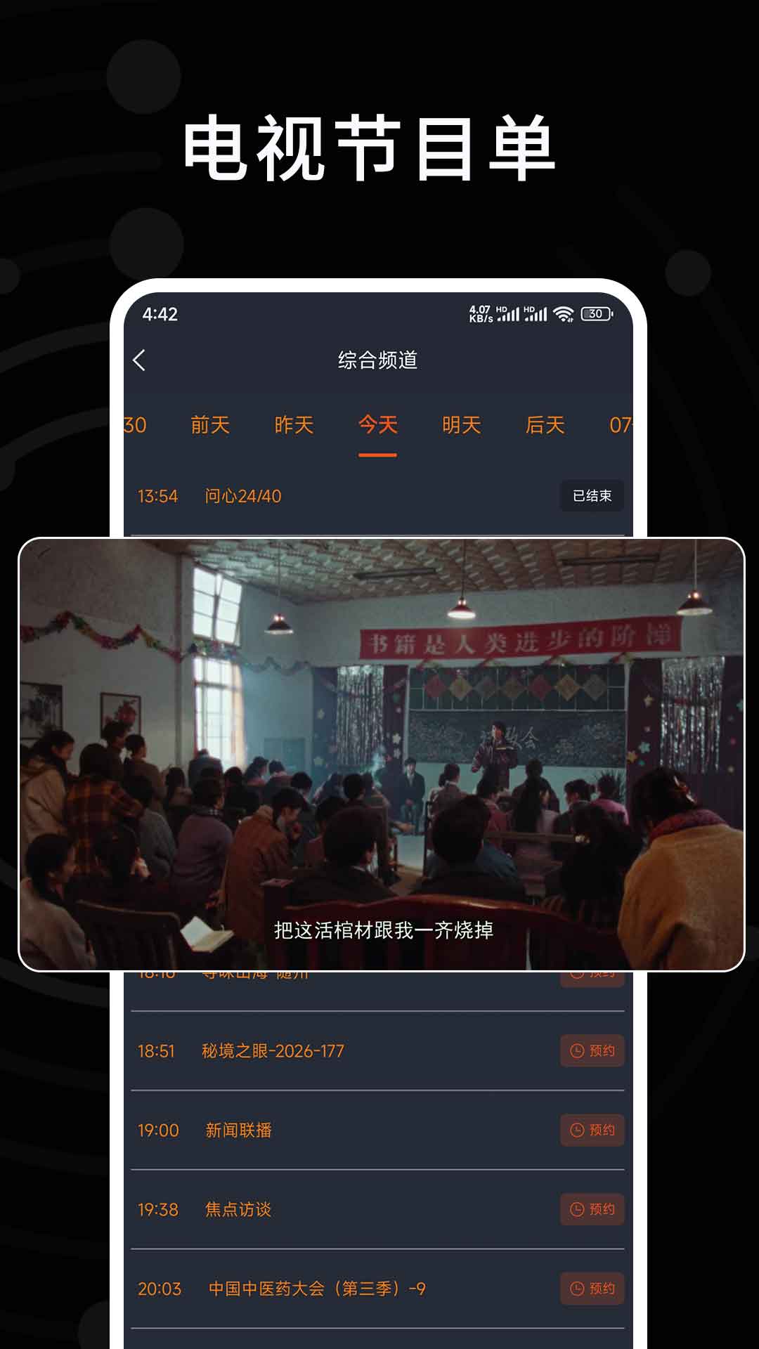 精彩截图-手机电视高清TV2026官方新版