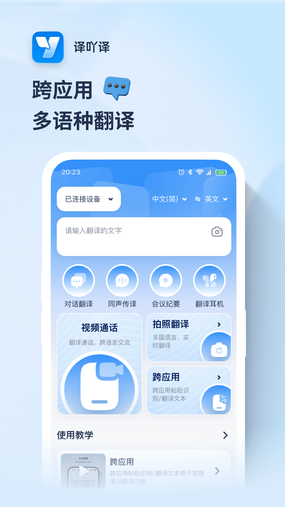 精彩截图-译吖译2025官方新版