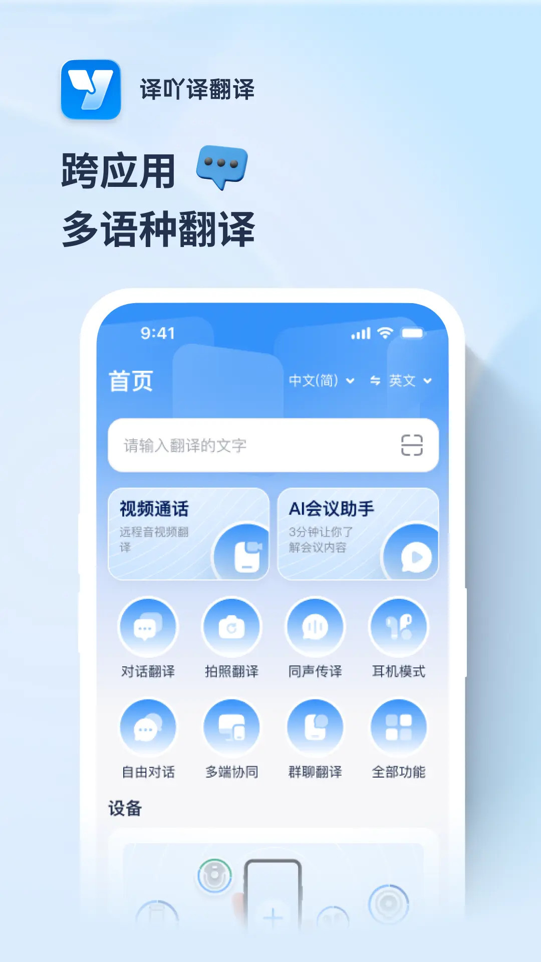 精彩截图-译吖译翻译2026官方新版