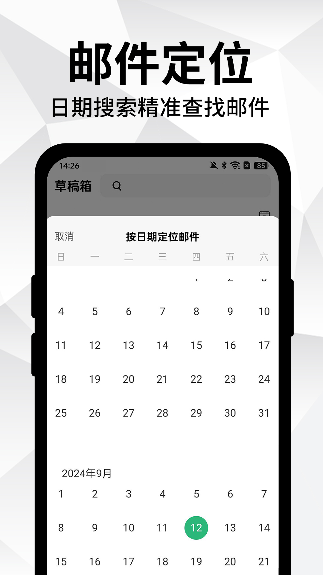 免费手机邮箱 截图 2
