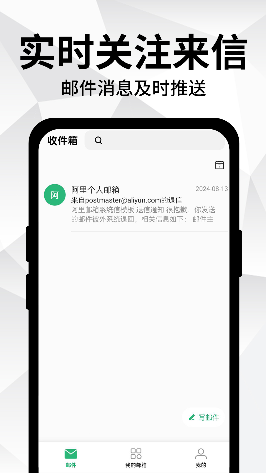 免费手机邮箱 截图 3