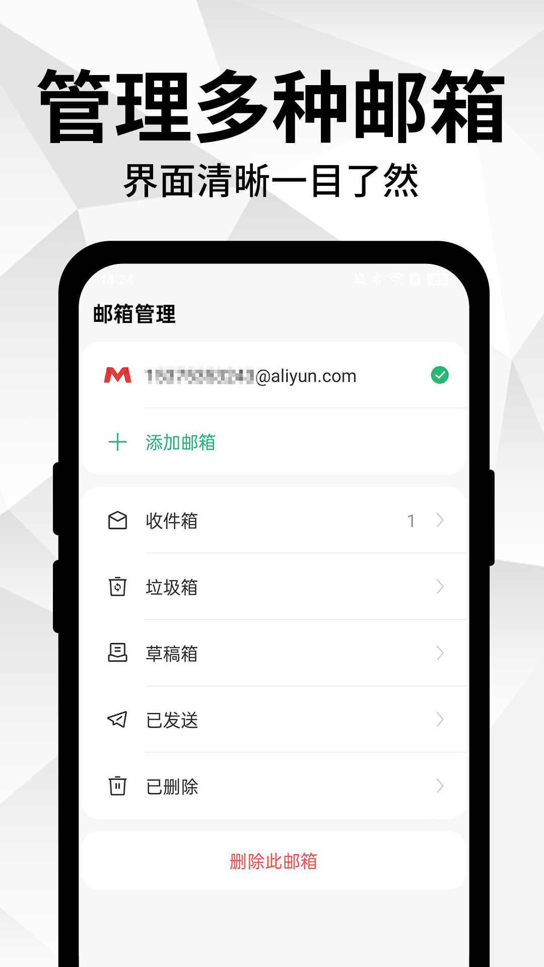 免费手机邮箱 截图 4
