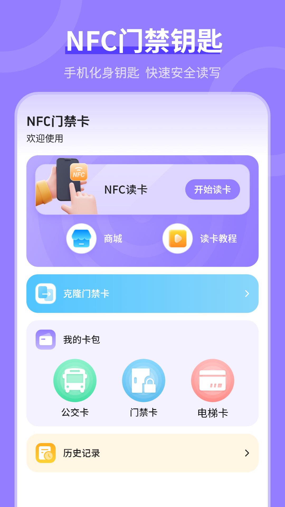 精彩截图-NFC电梯卡2026官方新版
