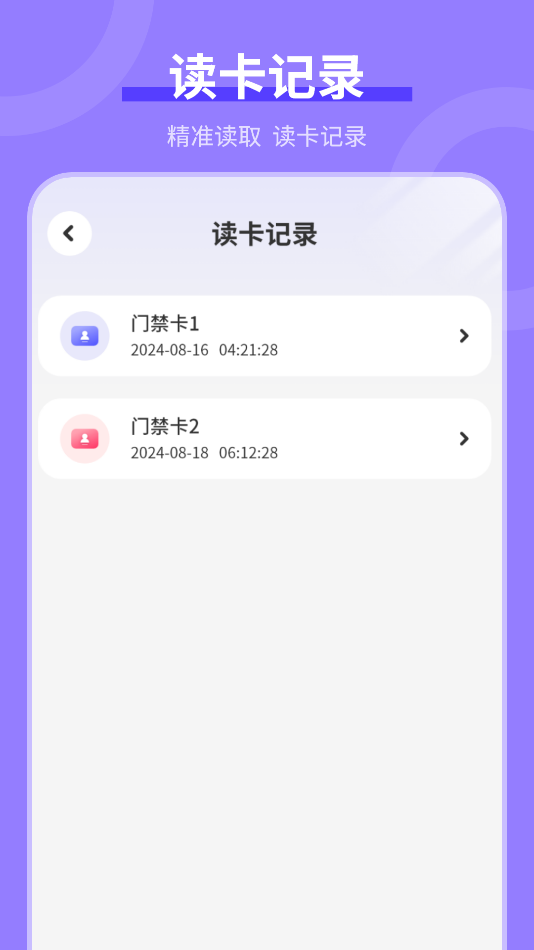 精彩截图-NFC电梯卡2026官方新版