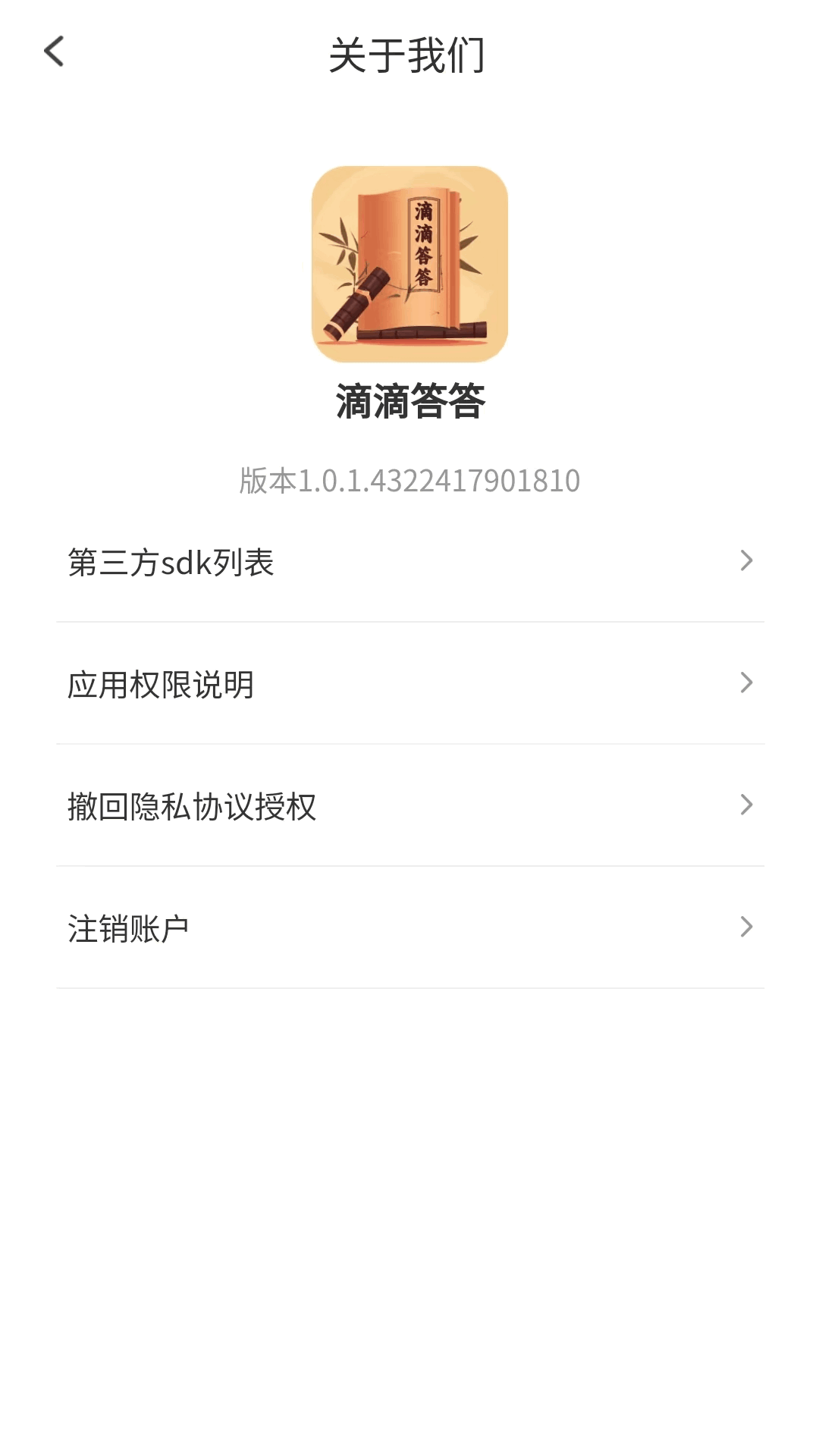 滴滴答答 截图 1
