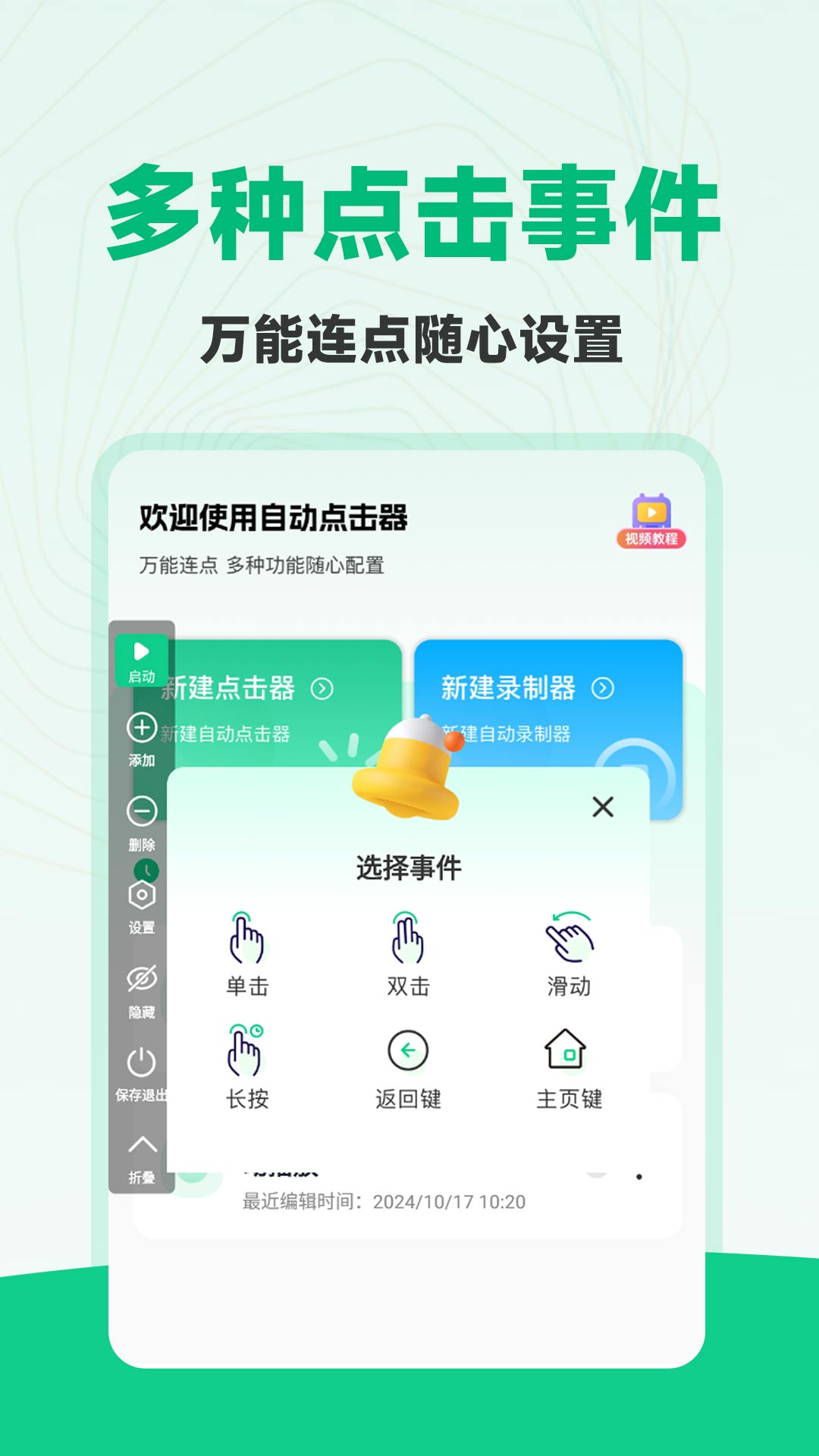 精彩截图-免费多指连点器2026官方新版
