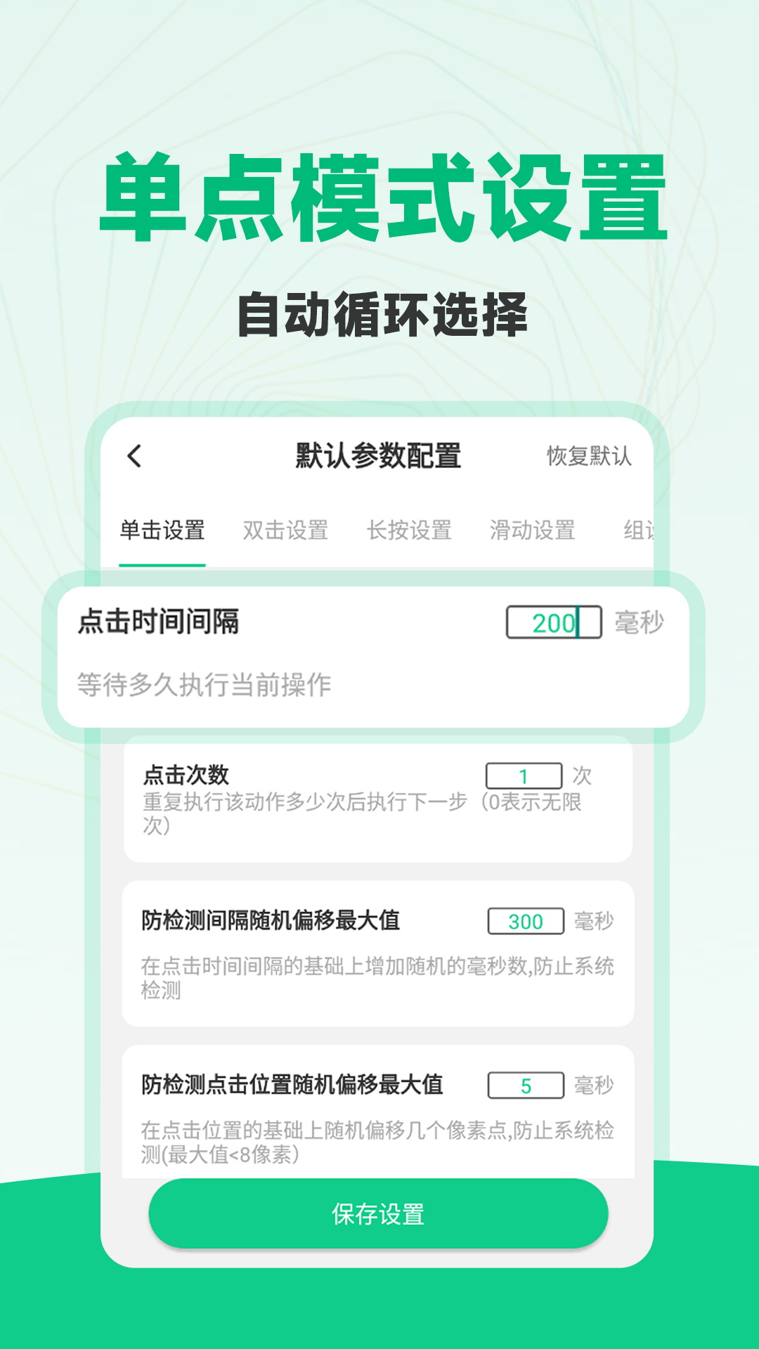 精彩截图-免费多指连点器2026官方新版