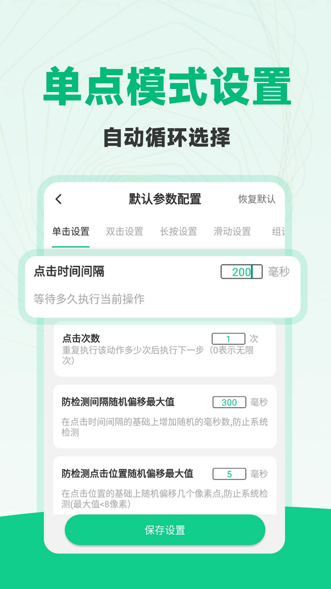 精彩截图-免费多指连点器2026官方新版