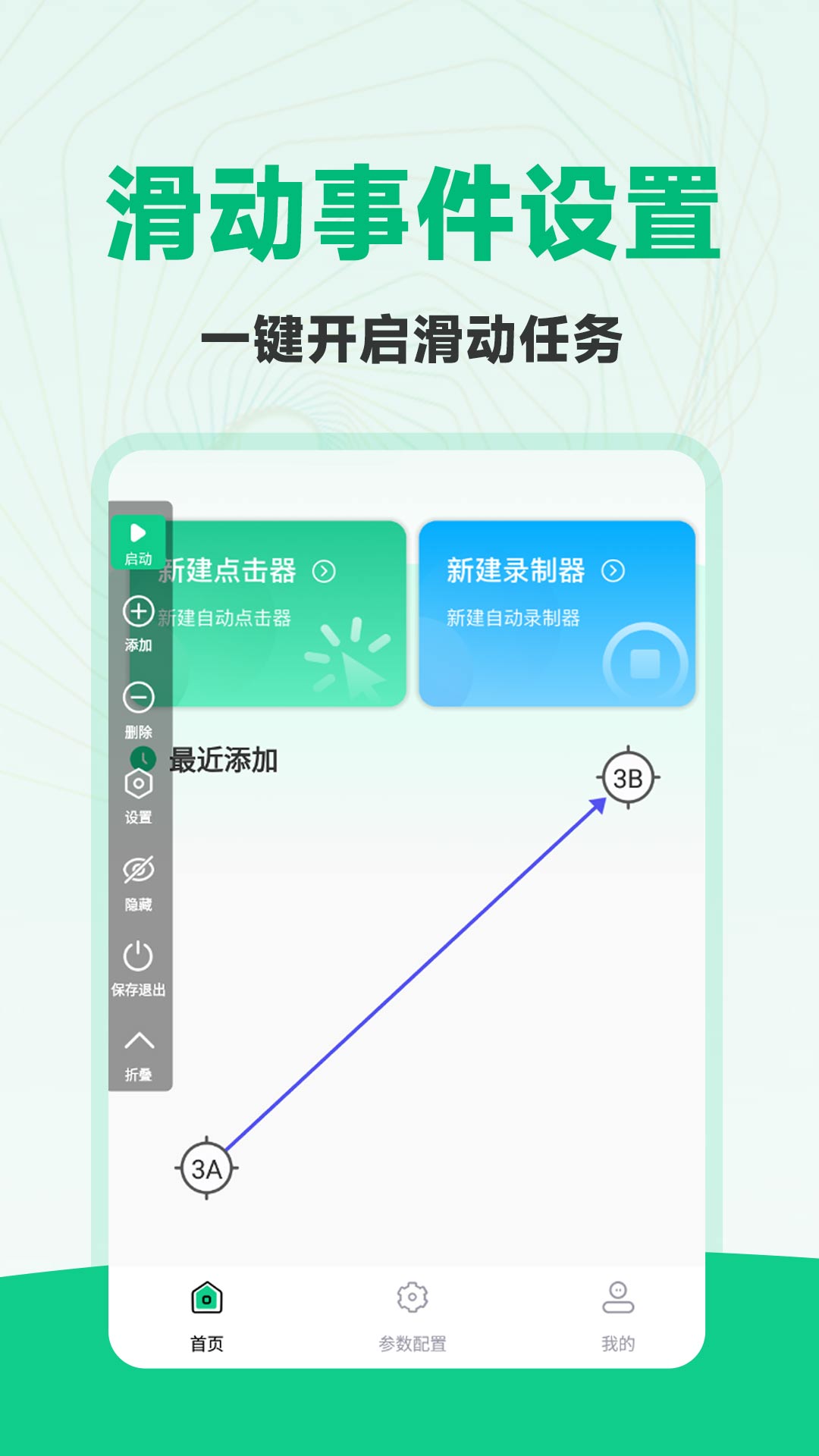 精彩截图-免费多指连点器2026官方新版
