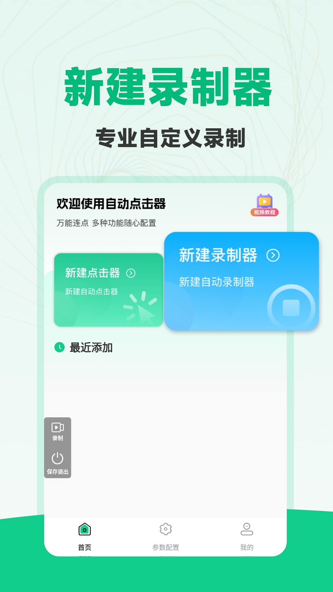 精彩截图-免费多指连点器2026官方新版