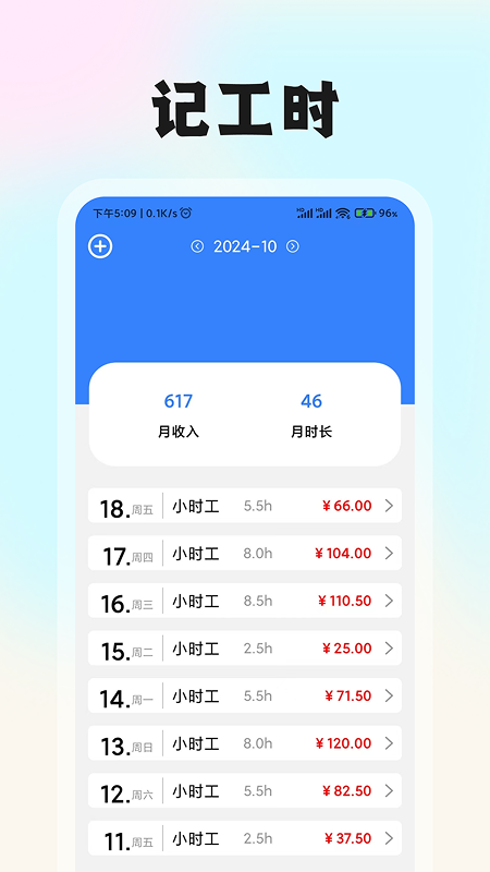 精彩截图-记工时考勤2026官方新版