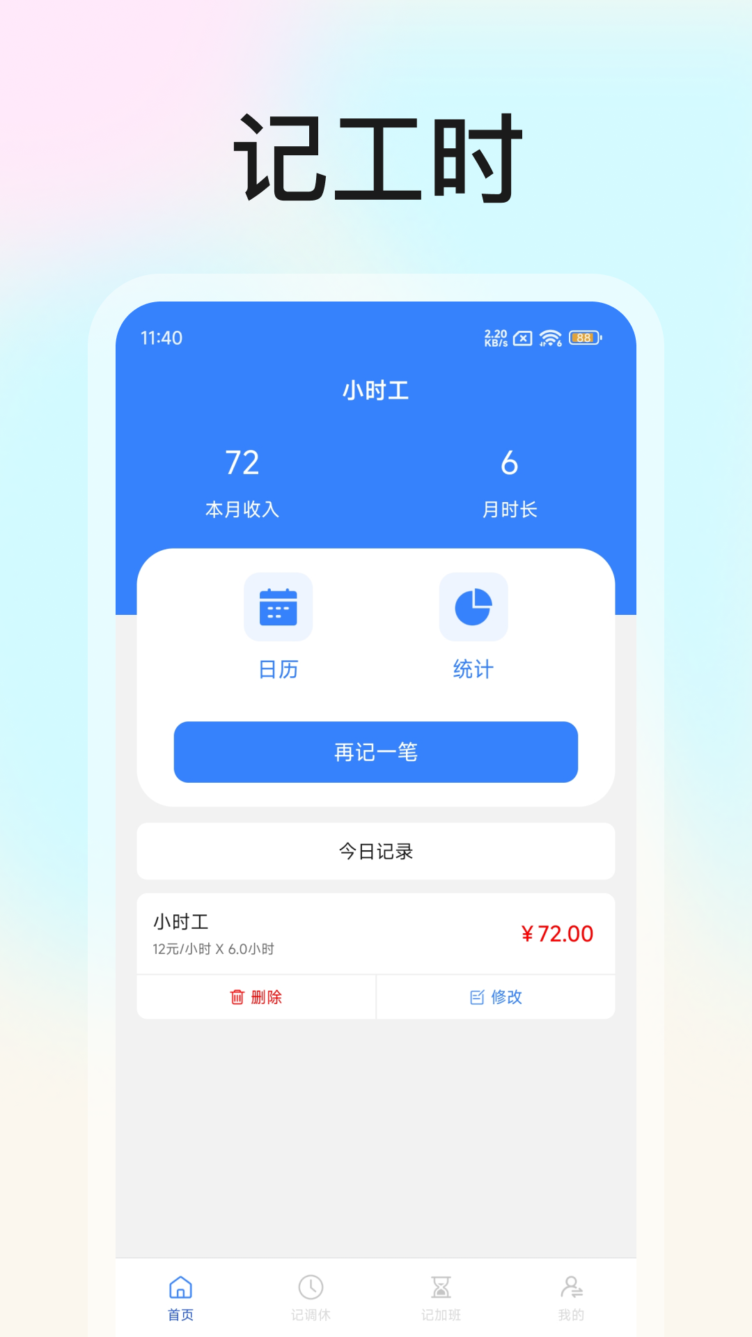 精彩截图-记工时考勤2026官方新版