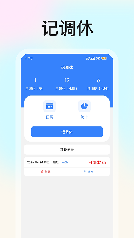 记工时考勤 截图 1