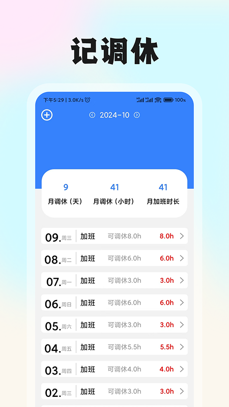精彩截图-记工时考勤2026官方新版
