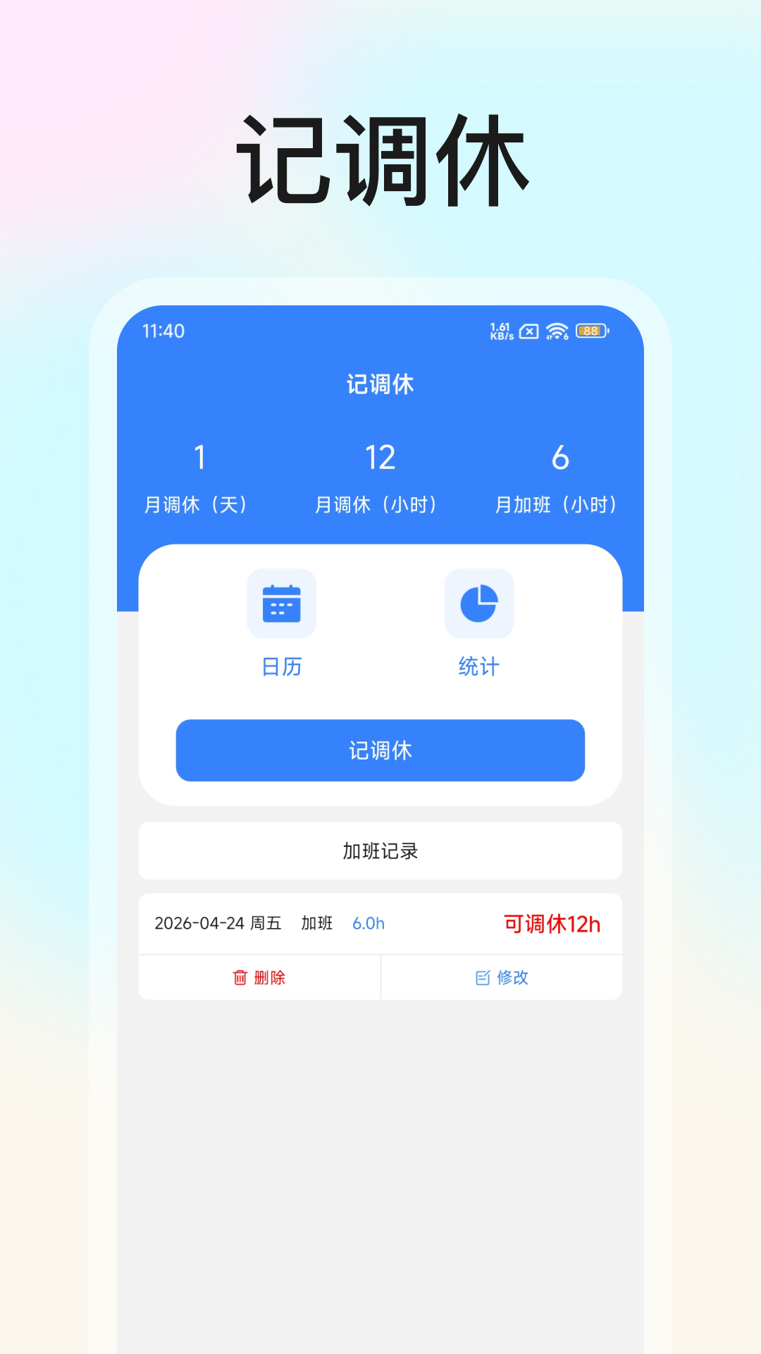 精彩截图-记工时考勤2026官方新版