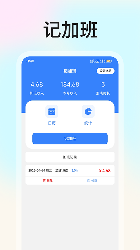 记工时考勤 截图 2