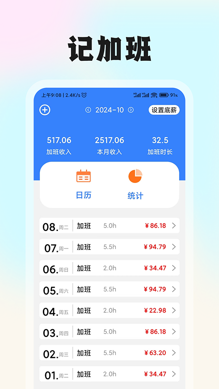 精彩截图-记工时考勤2026官方新版