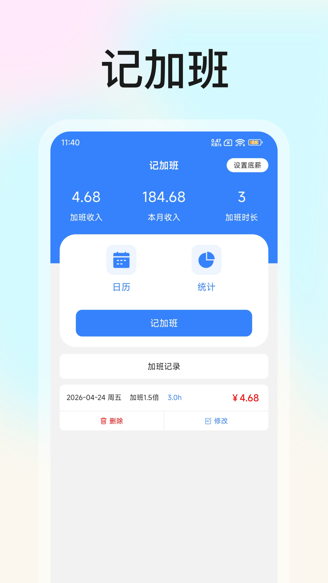 精彩截图-记工时考勤2026官方新版