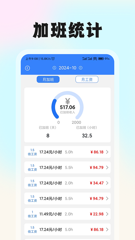 精彩截图-记工时考勤2026官方新版