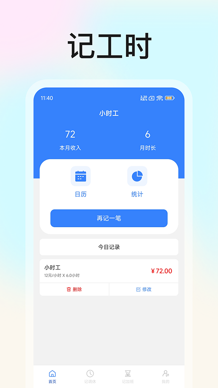记工时考勤 截图 4