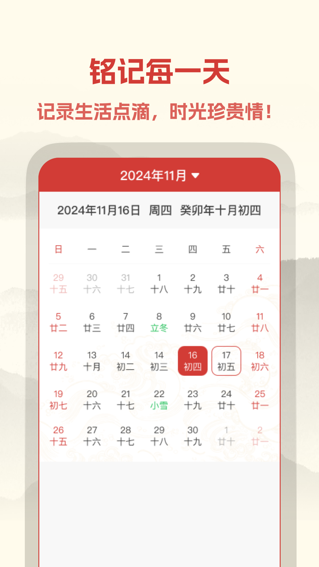 精彩截图-中易万年历2026官方新版