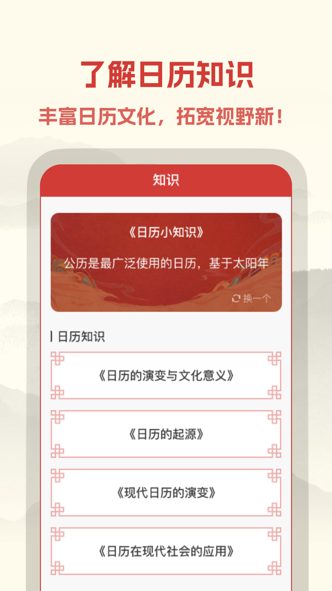 精彩截图-中易万年历2026官方新版