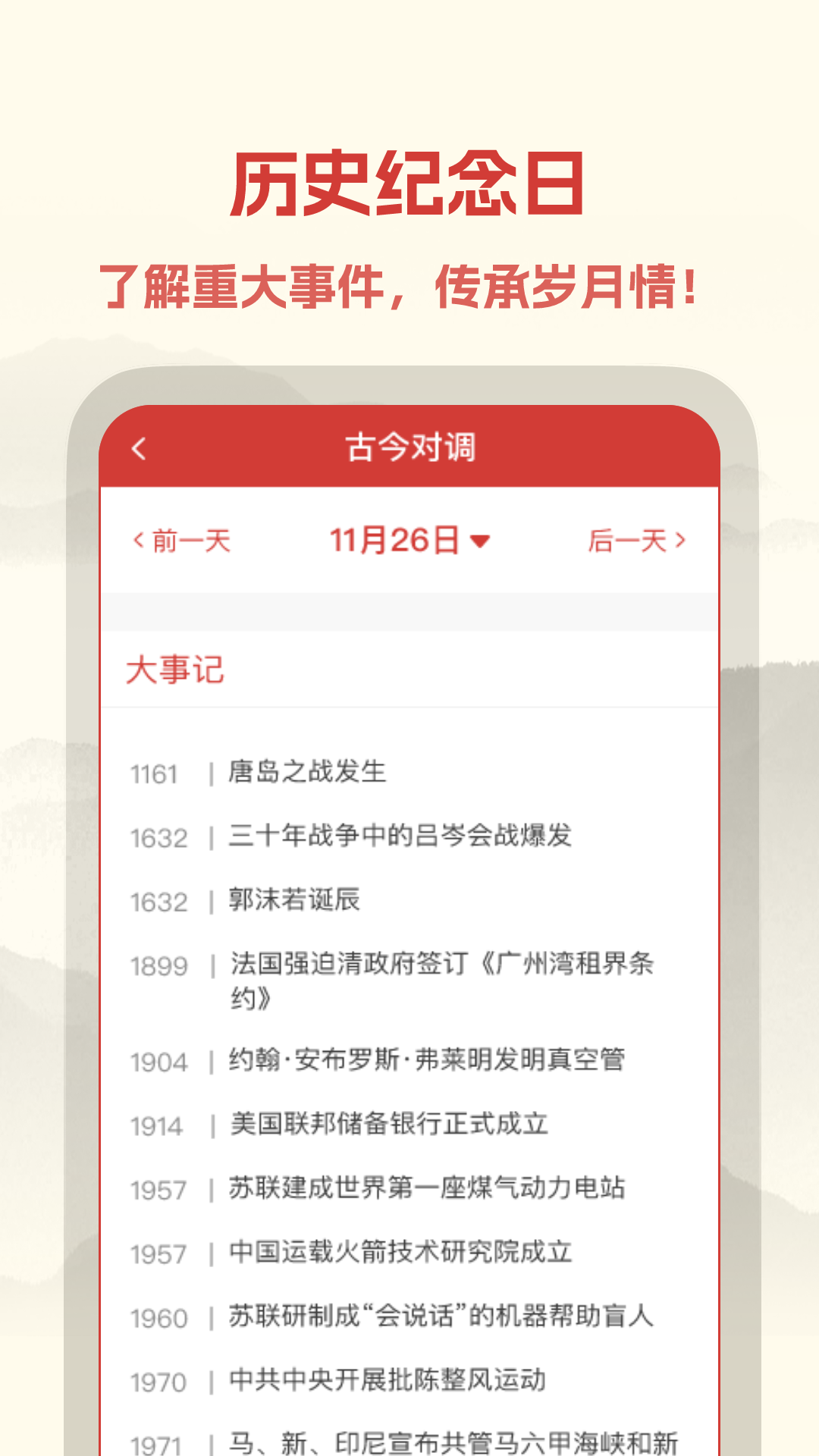 精彩截图-中易万年历2026官方新版