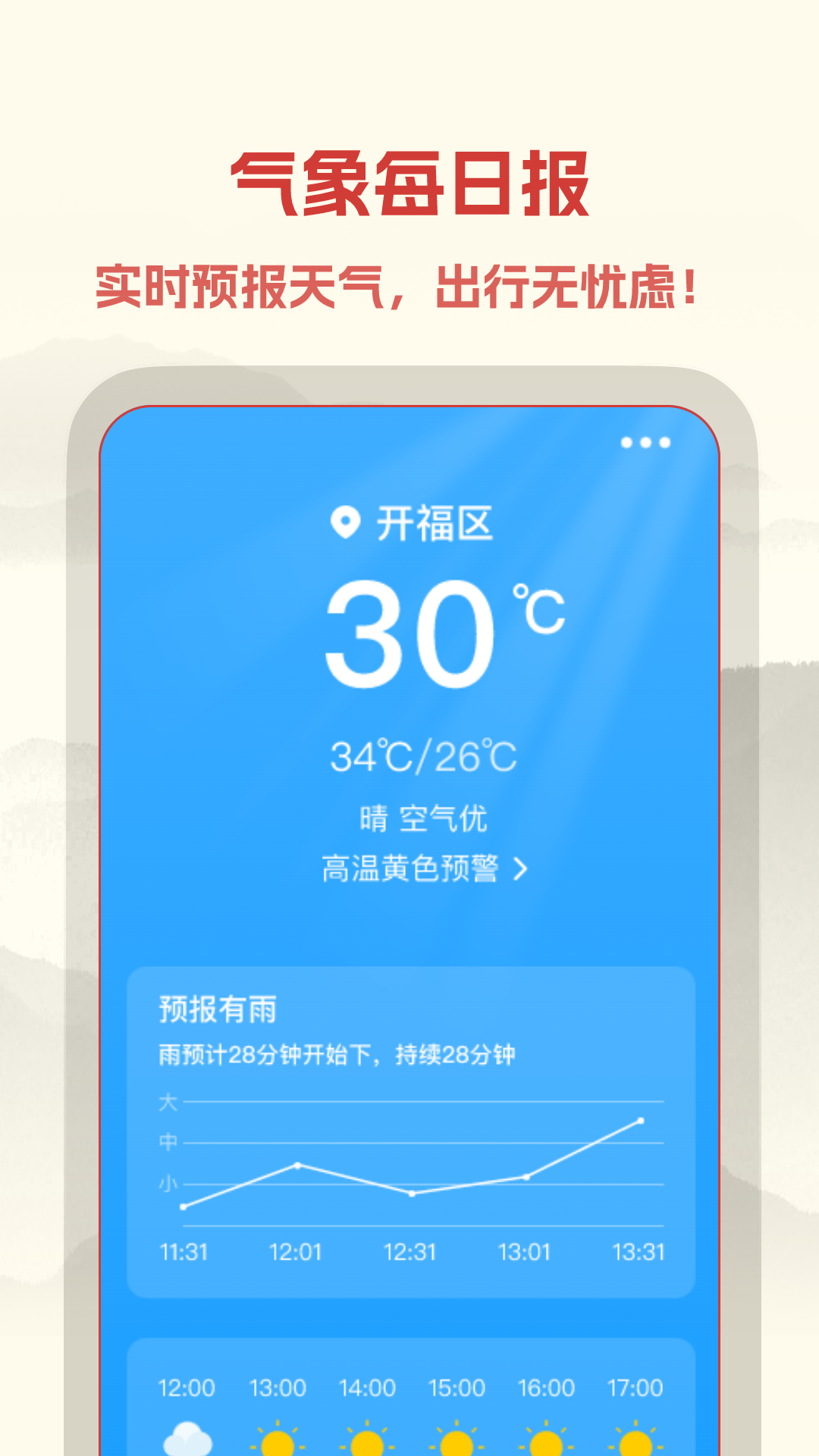 精彩截图-中易万年历2026官方新版
