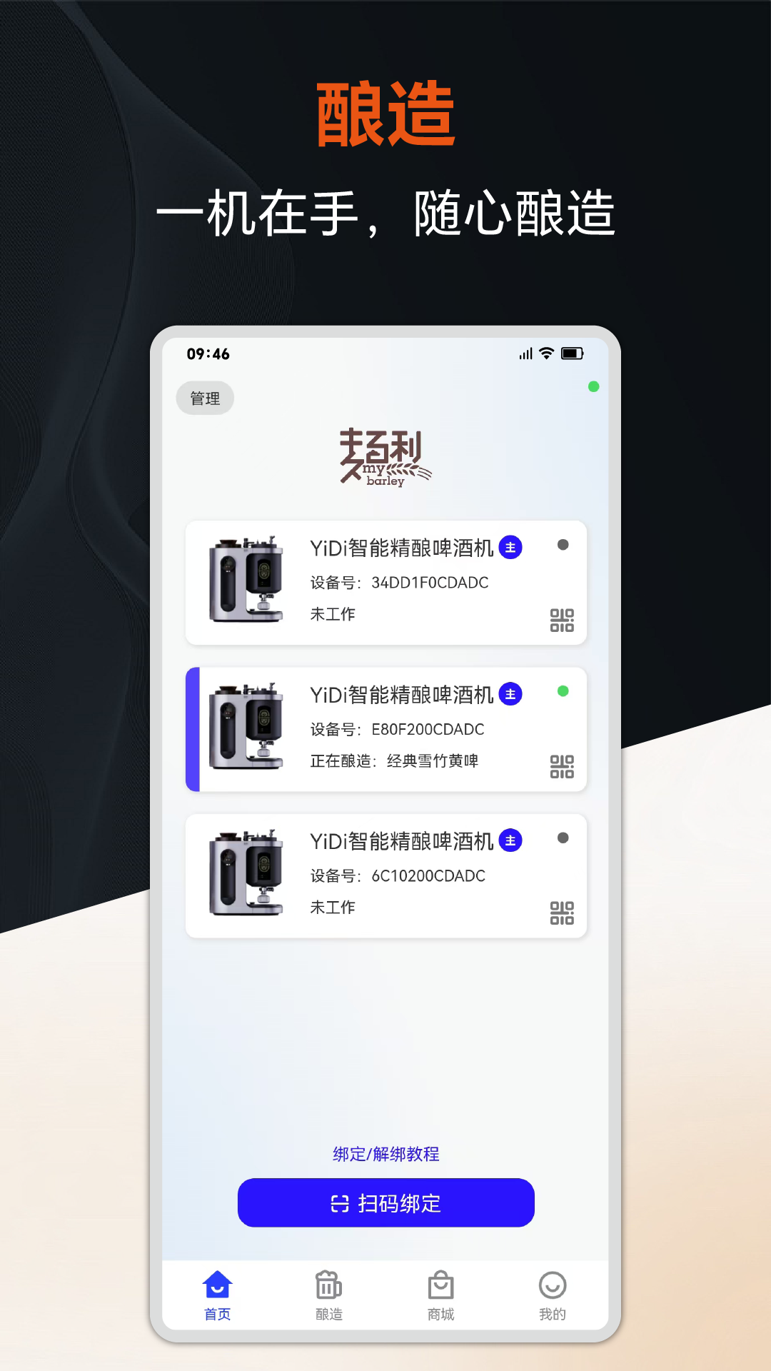 精彩截图-麦百利精酿啤酒机2026官方新版