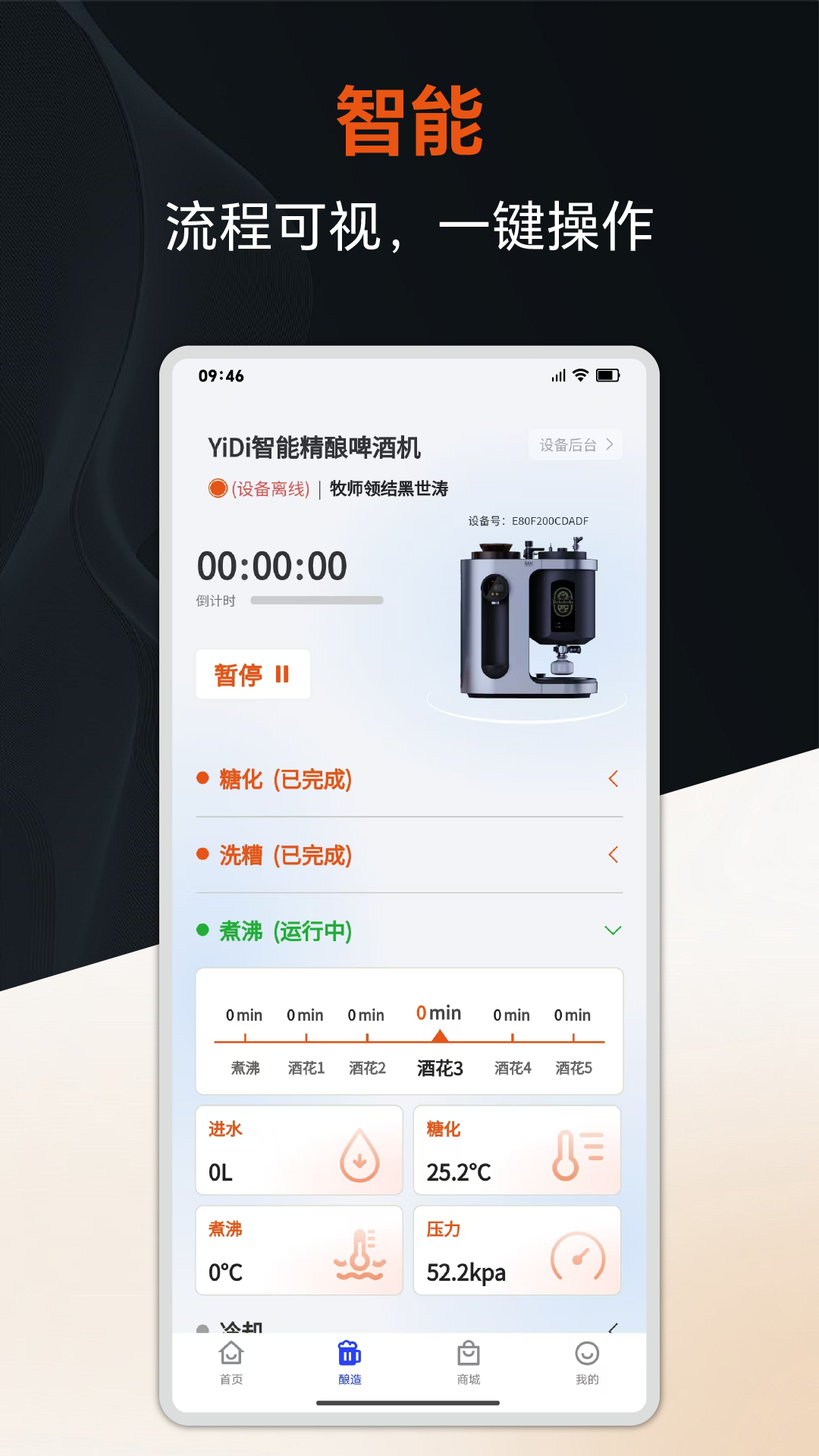 精彩截图-麦百利精酿啤酒机2026官方新版