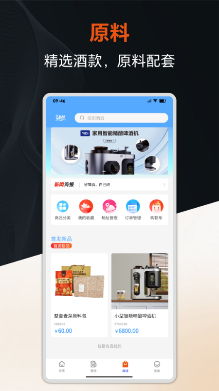 精彩截图-麦百利精酿啤酒机2025官方新版