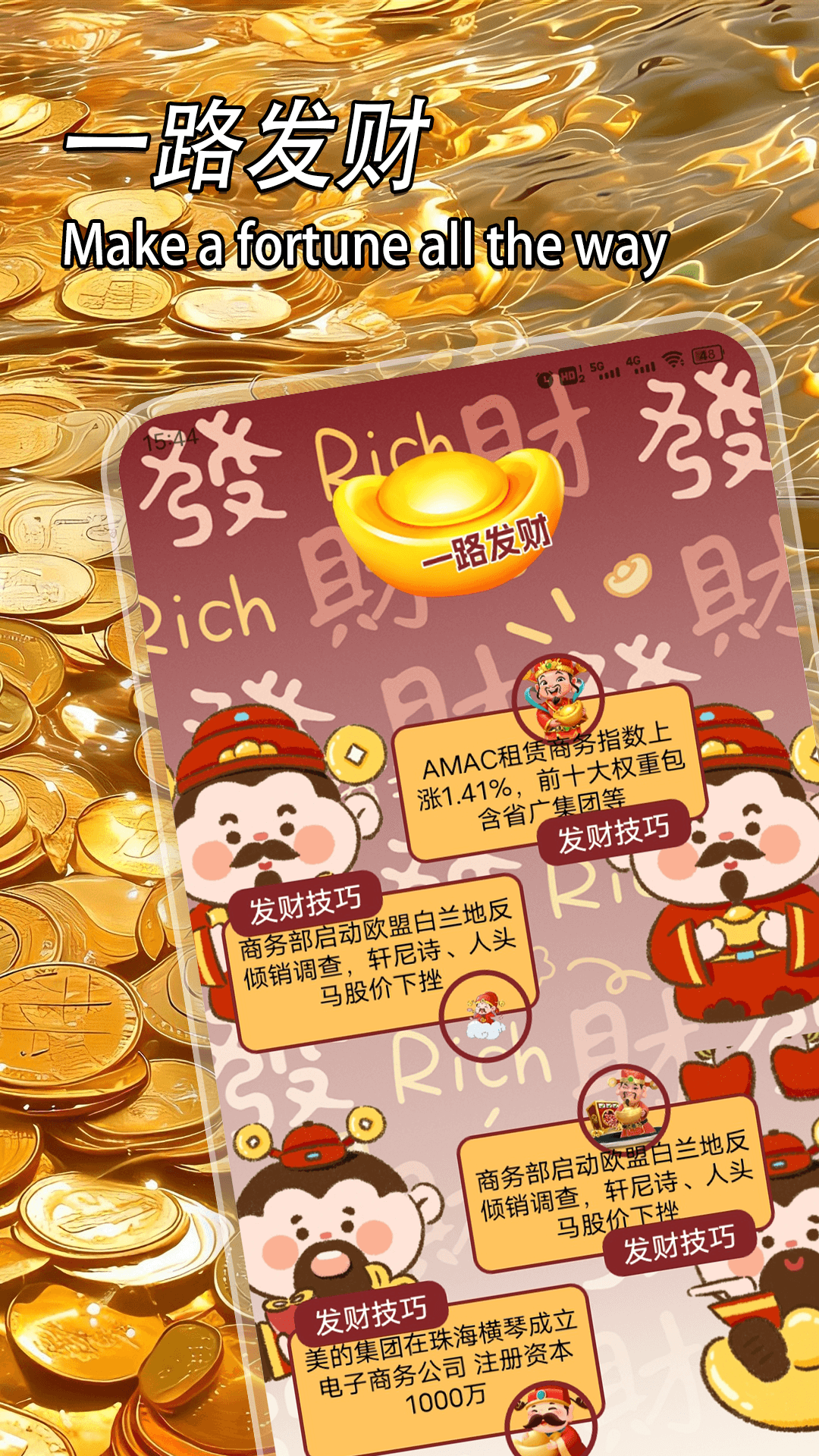 精彩截图-我要发财2026官方新版