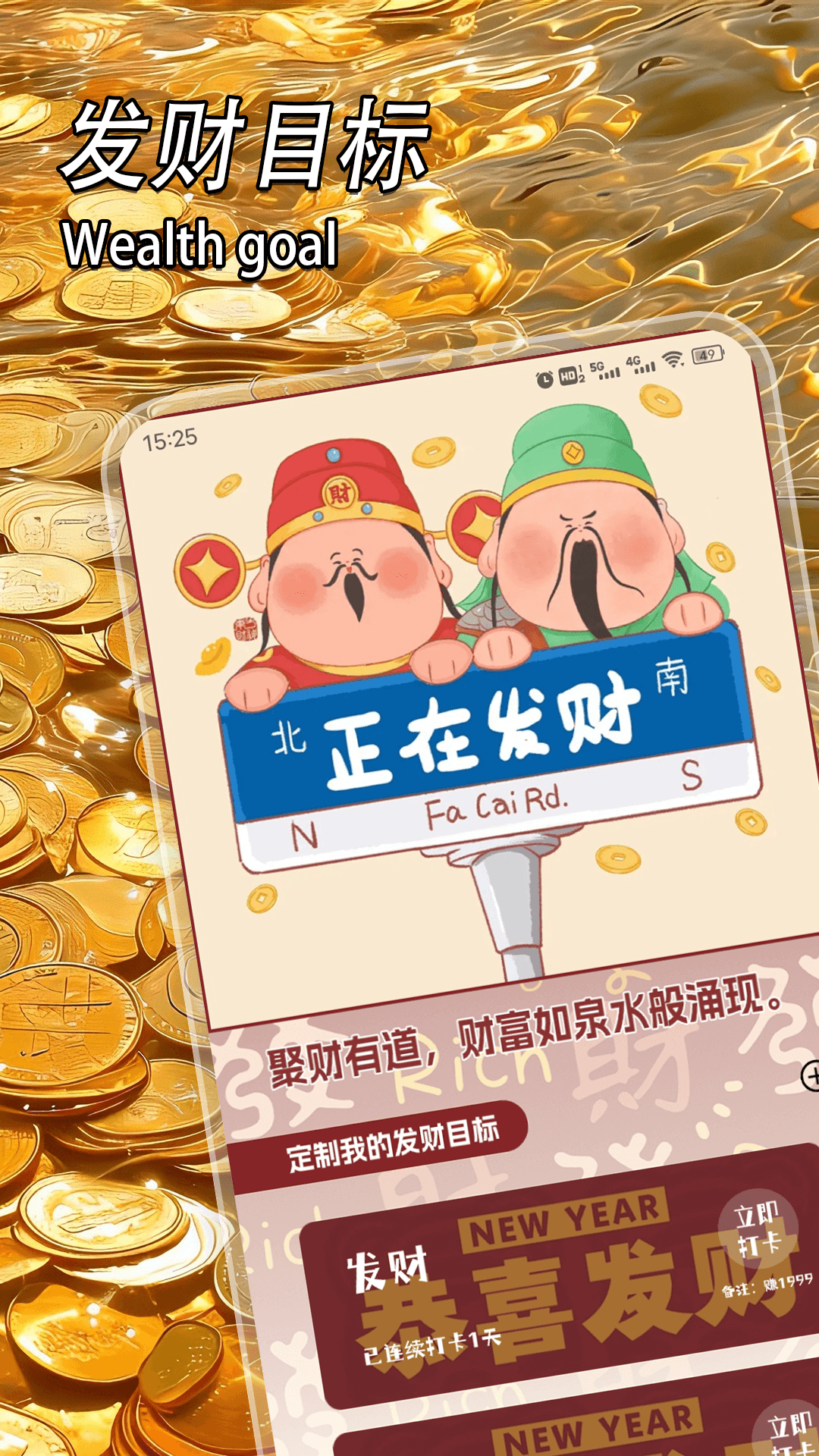 精彩截图-我要发财2026官方新版