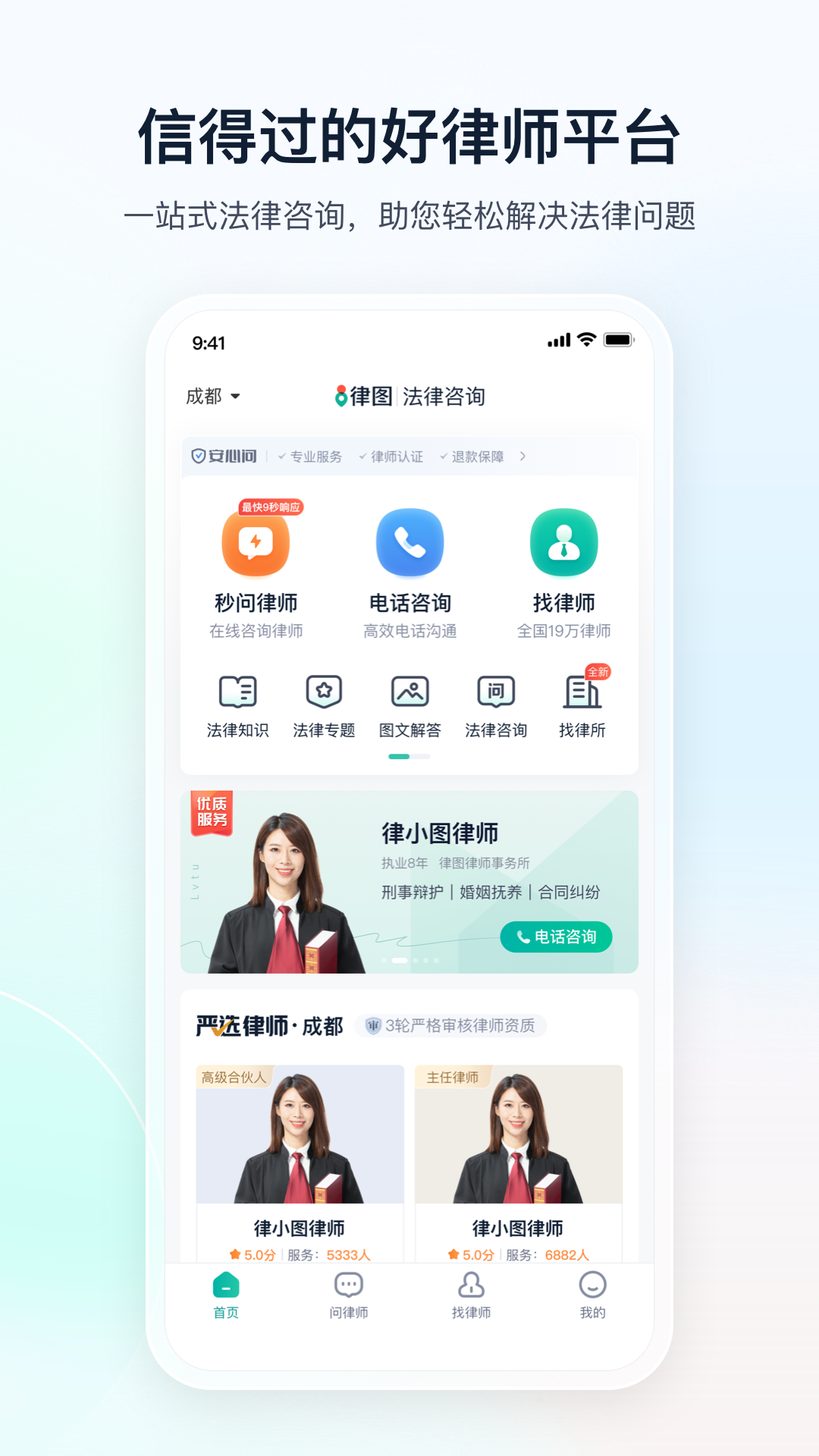 精彩截图-律图法律咨询2025官方新版
