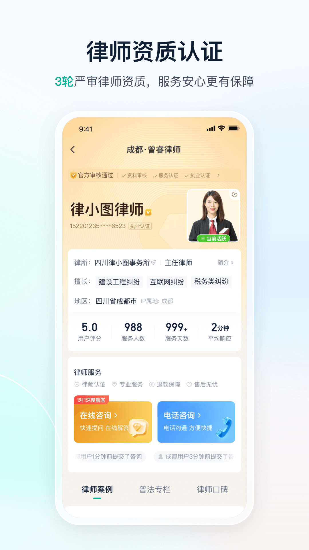 精彩截图-律图法律咨询2025官方新版