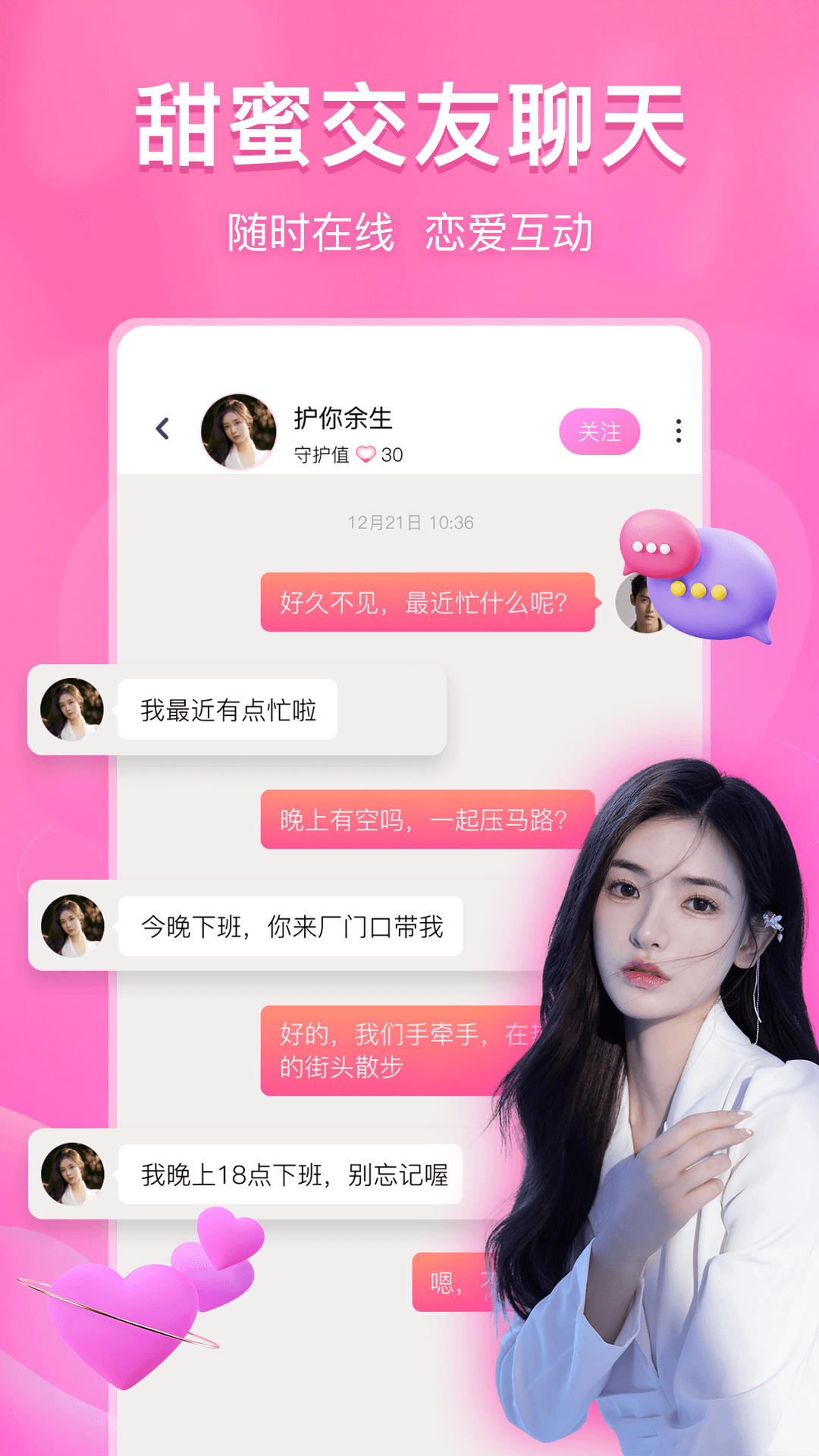 精彩截图-即甜2026官方新版