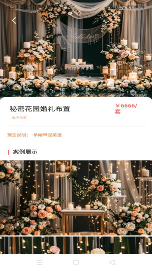 精彩截图-婚享汇2024官方新版