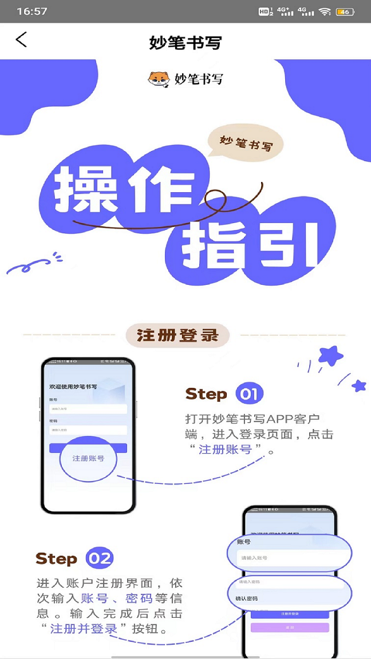 精彩截图-妙笔书写2026官方新版