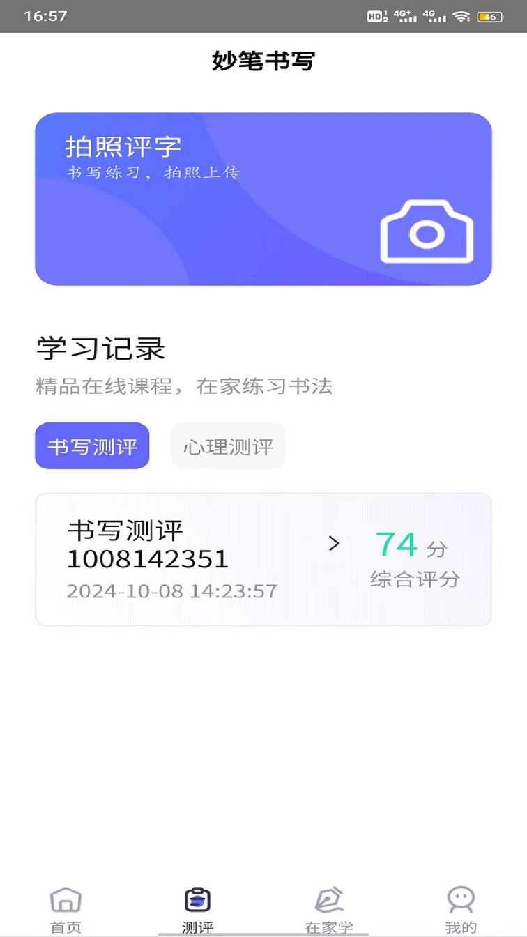 精彩截图-妙笔书写2026官方新版