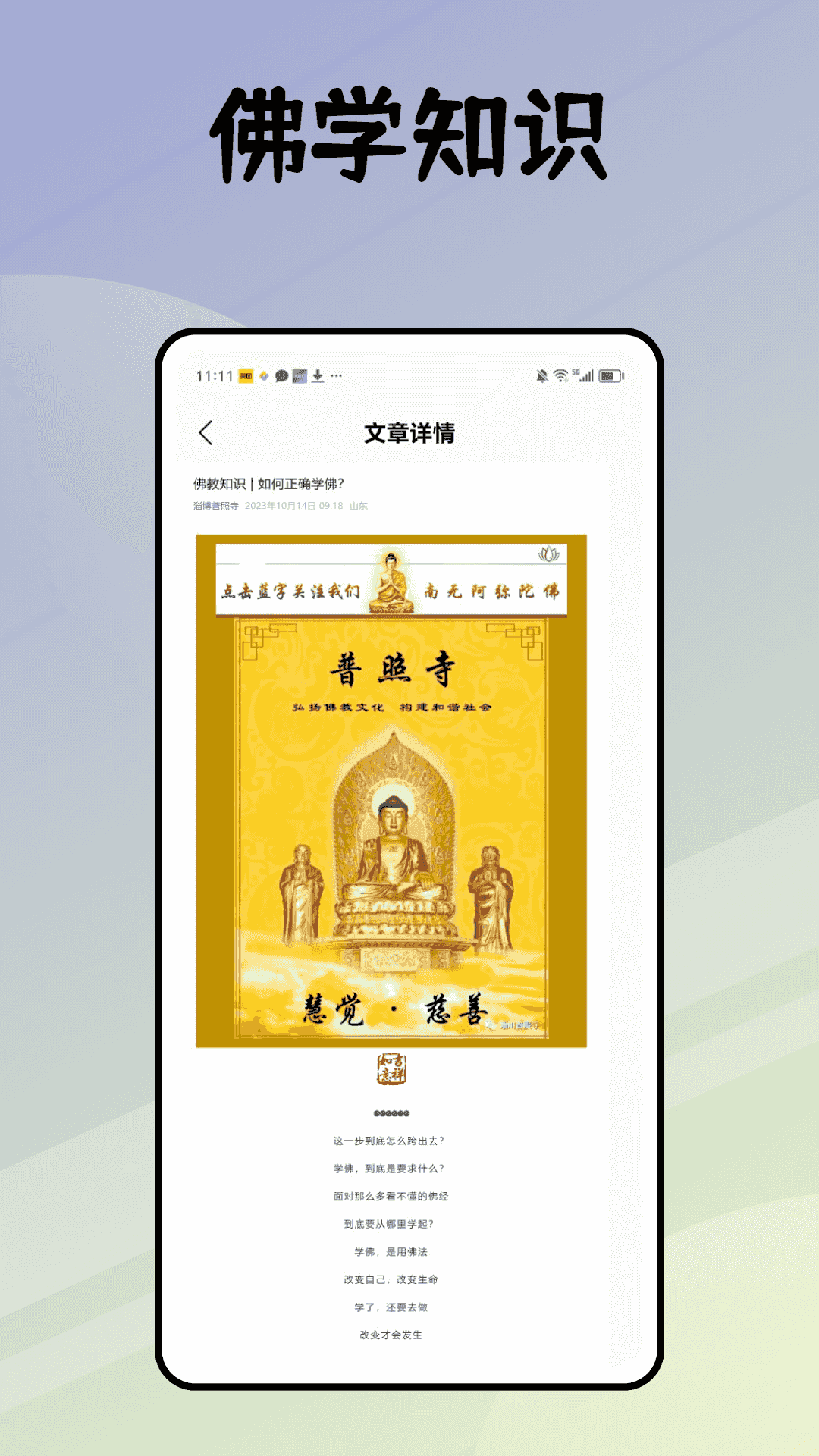 精彩截图-听佛经2025官方新版