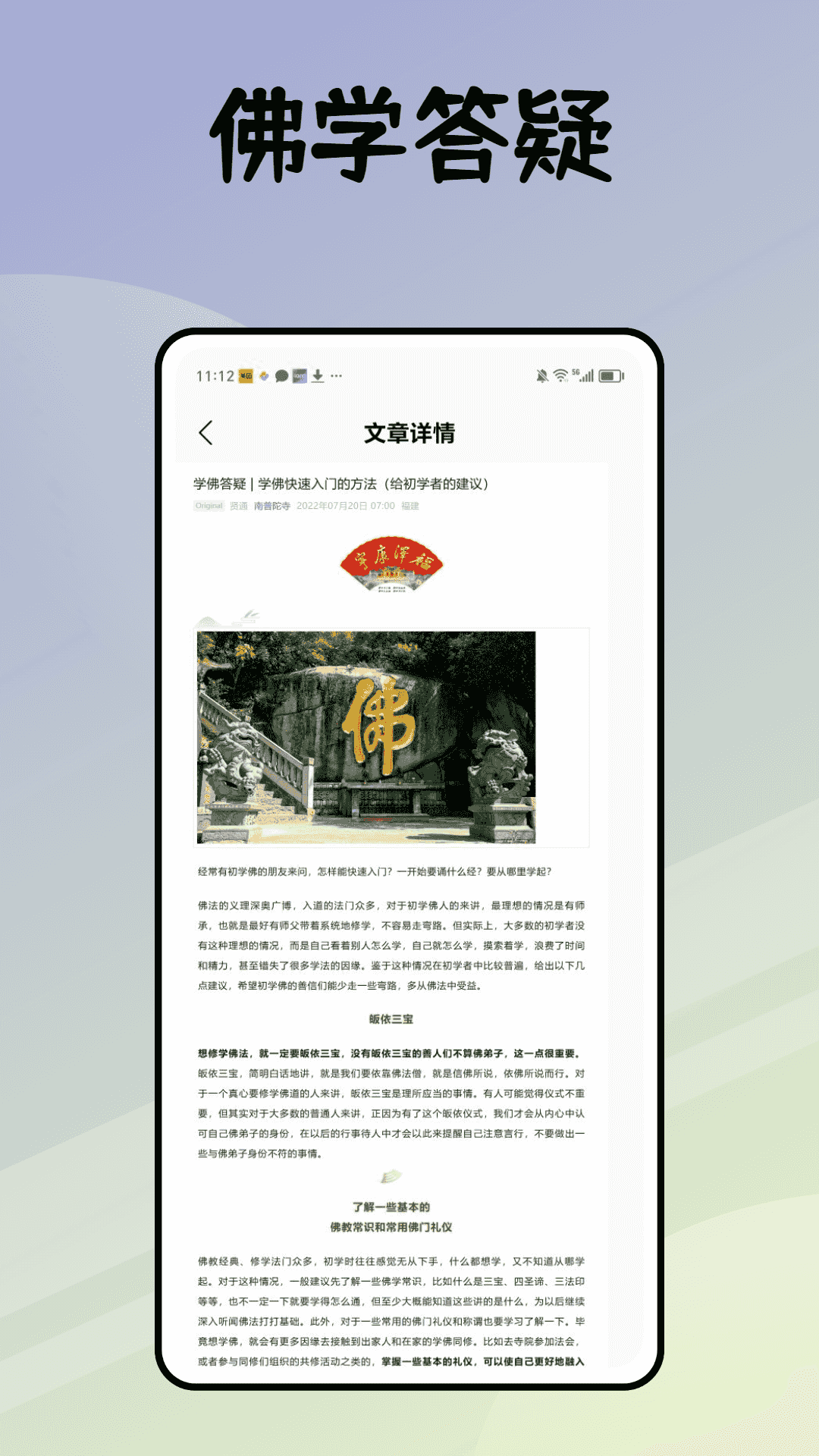 精彩截图-听佛经2025官方新版