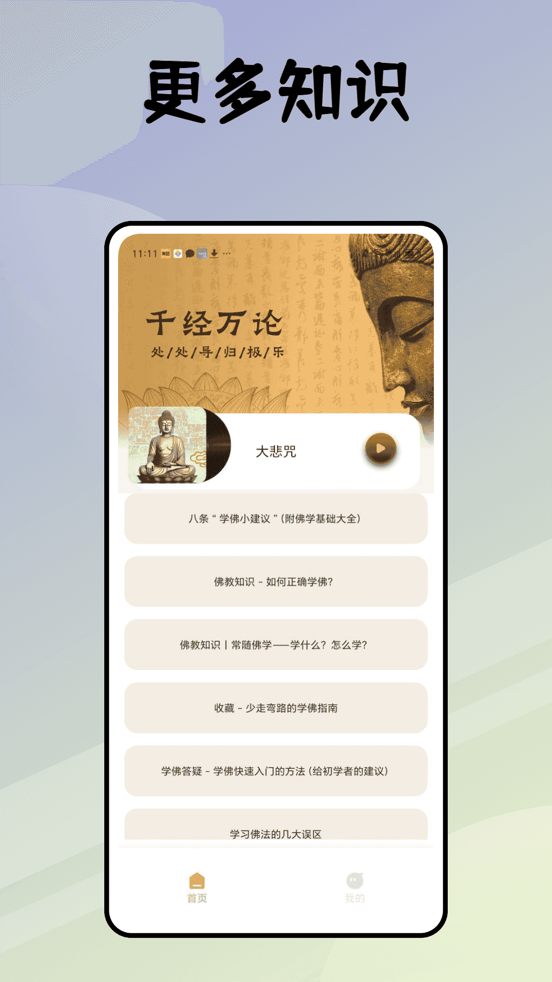精彩截图-听佛经2025官方新版
