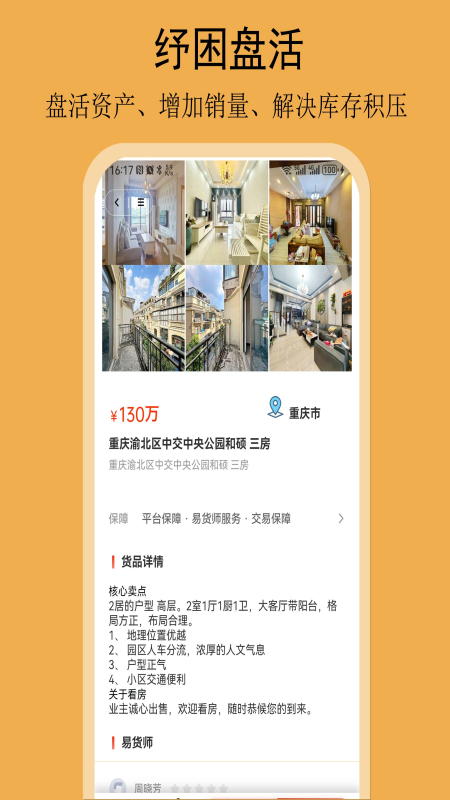 精彩截图-易货网2025官方新版
