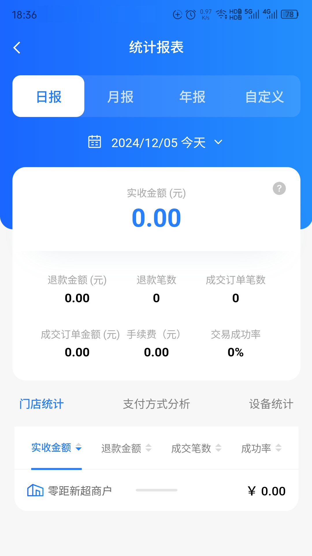 精彩截图-惠民宝商户通2026官方新版