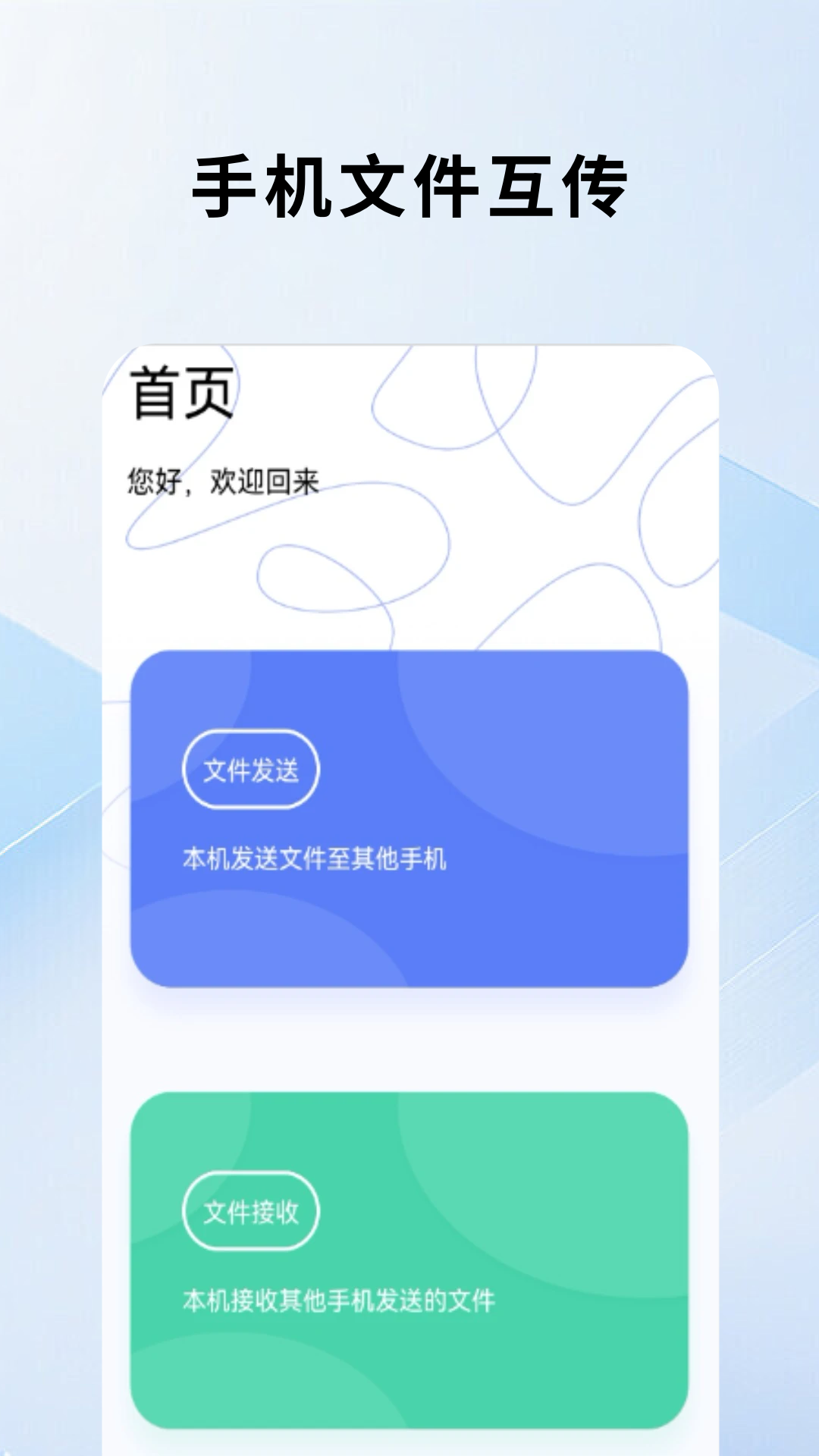 精彩截图-互传手机克隆2026官方新版